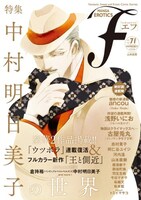 マンガ・エロティクス・エフVol.71