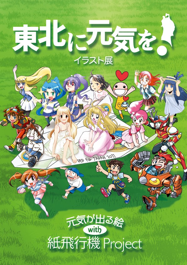 「元気が出る絵with紙飛行機プロジェクト」メインビジュアル
