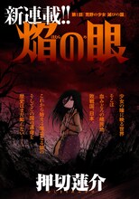 押切蓮介「焔の眼」扉ページ