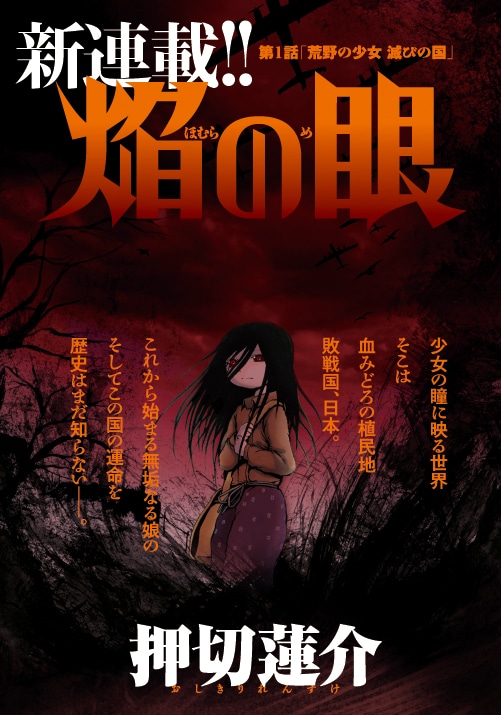 押切蓮介「焔の眼」扉ページ