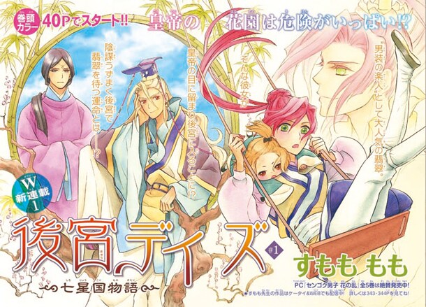 すもももも「後宮デイズ～七星国物語～」扉ページ