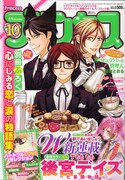 月刊プリンセス10月号