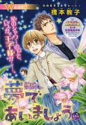 橋本教子「夢であいましょう」扉ページ