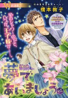 橋本教子「夢であいましょう」扉ページ