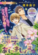橋本教子「夢であいましょう」扉ページ