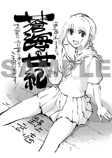 まんが王特典