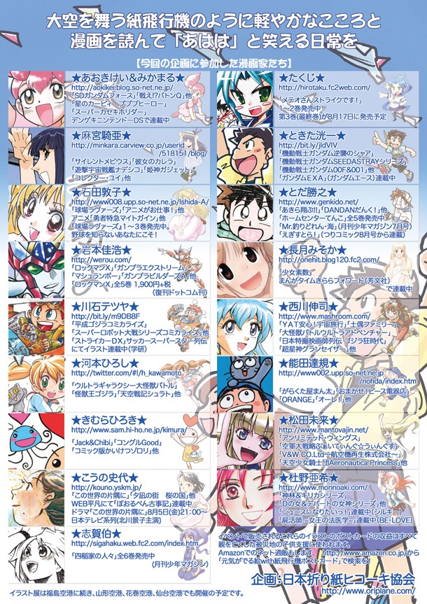 「元気が出る絵with紙飛行機プロジェクト」参加作家の一部。