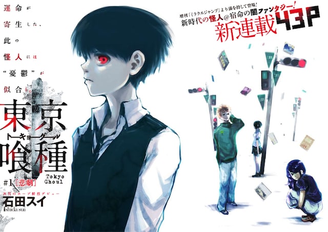 石田スイの新連載「東京喰種 トーキョーグール」扉ページ。