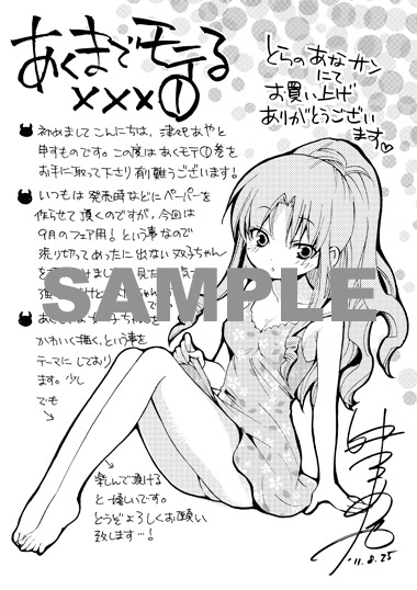 津々巳あや「あくまでモテる×××」1巻購入特典のイラストカード。