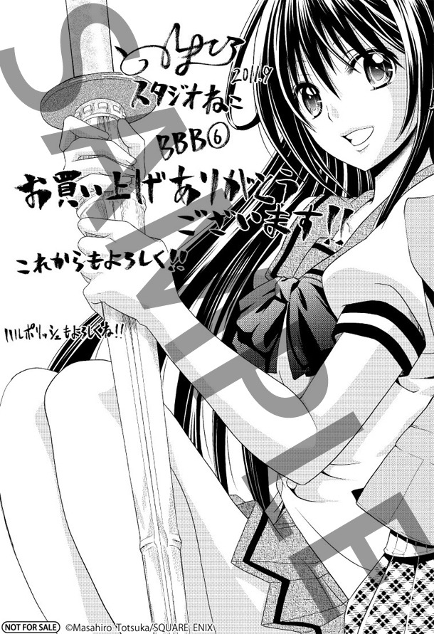 アニメイトで「BAMBOO BLADE B」6巻を購入すると配布されるイラストカード。