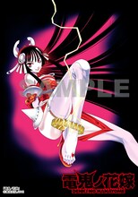 高谷正弘「電鬼の花嫁」ブロマイド。