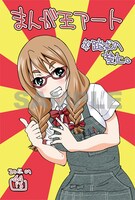 「○○デレ」2巻、まんが王特典。