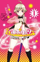 「ハルポリッシュ」1巻
