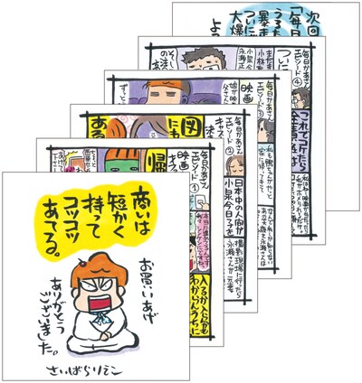 特典の描き下ろし「毎日かあさん 特別編」(C)Rieko Saibara