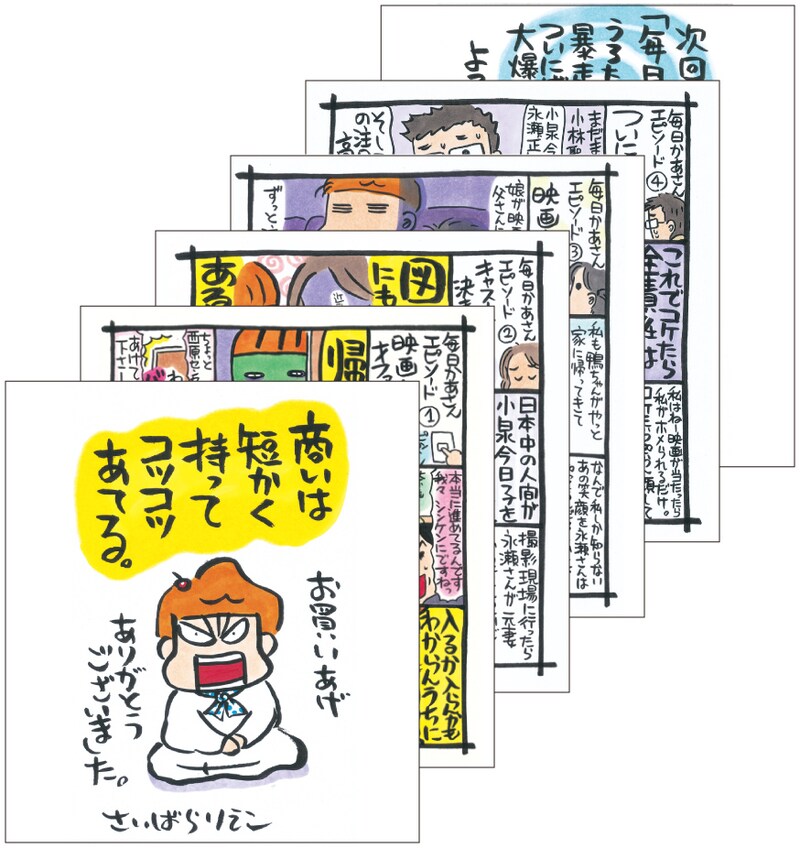 特典の描き下ろし「毎日かあさん 特別編」(C)Rieko Saibara