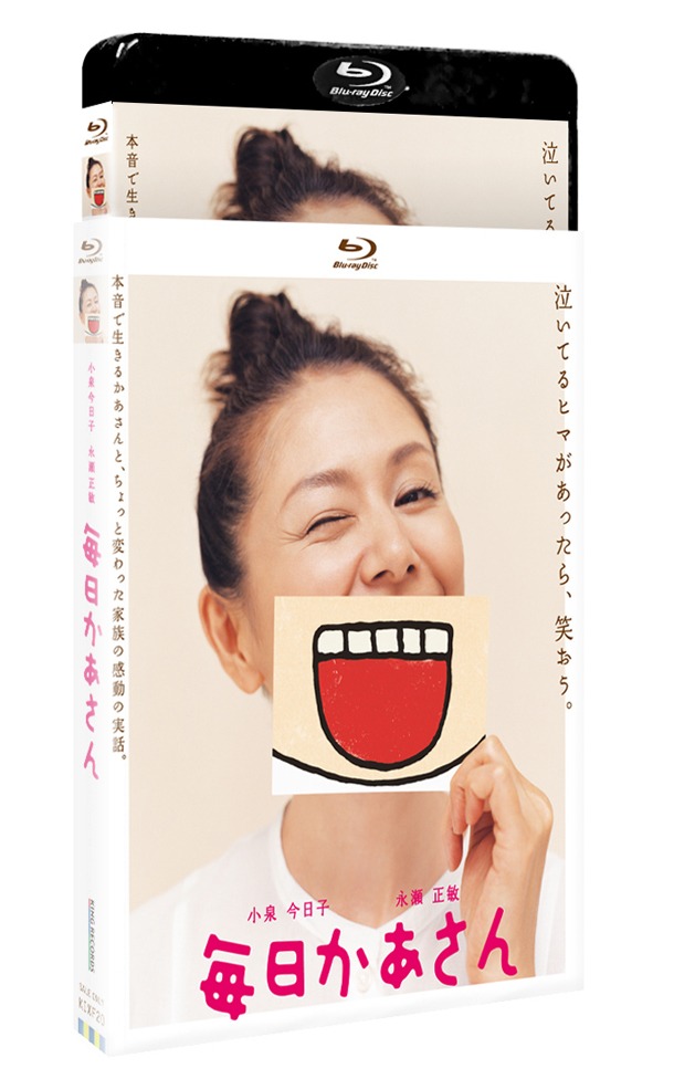 映画「毎日かあさん」Blu-ray