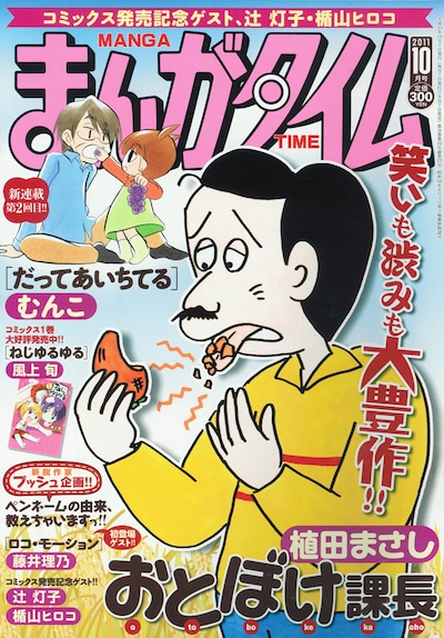 まんがタイム10月号