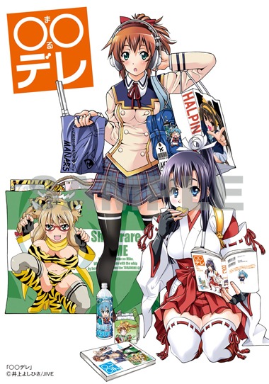 「○○デレ」2巻ブロマイド。