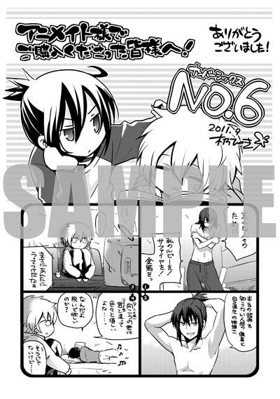 「NO.6」2巻購入特典の、アニメイト版ペーパー。特典は数に限りがあるためご注意を。(c)あさのあつこ・木乃ひのき／講談社