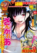 9月9日に発売される、別冊少年マガジン10月号。