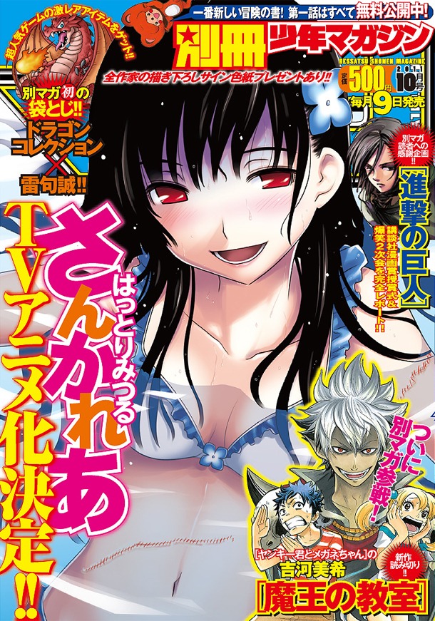 別冊少年マガジン10月号