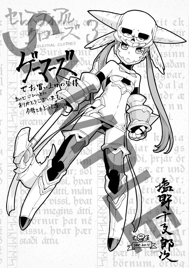 ゲーマーズで配布される「セレスティアルクローズ」3巻特典のペーパー。取扱いの有無は事前に確認を。