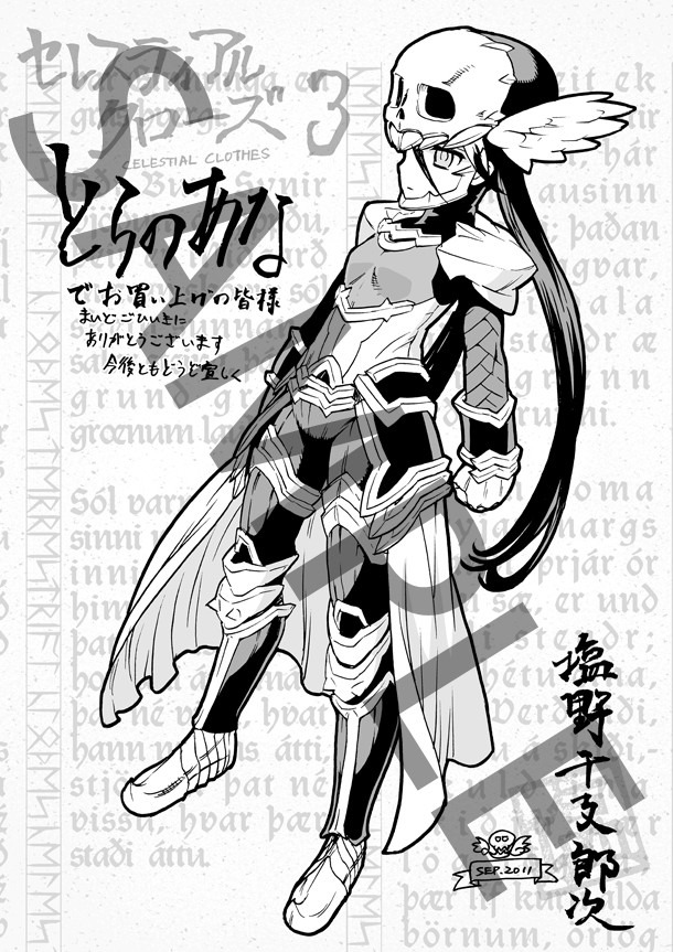 コミックとらのあなで配布される「セレスティアルクローズ」3巻特典のペーパー。取扱いの有無は事前に確認を。