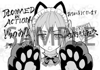 コミックとらのあなで配布される「ブルームド イン アクション」特典のペーパー。取扱いの有無は事前に確認を。