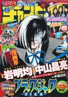 熟年のブラック・ジャック登場！岩明均×中山昌亮版「BJ」