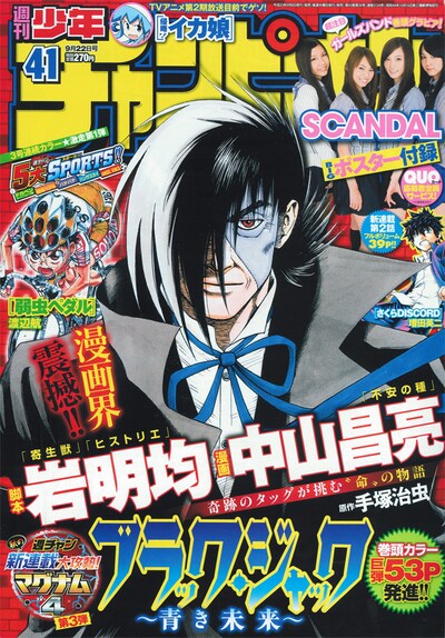 週刊少年チャンピオン41号