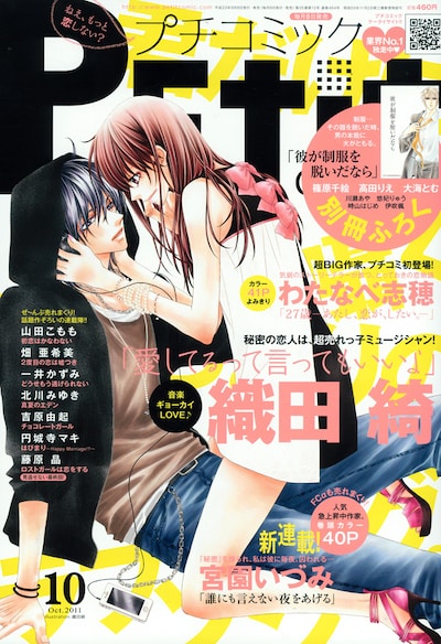 プチコミック10月号