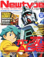 月刊ニュータイプ10月号