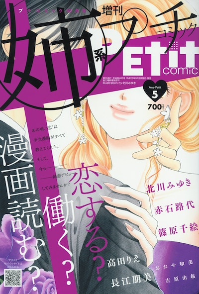 本日9月9日に発売された姉系プチコミック5号。