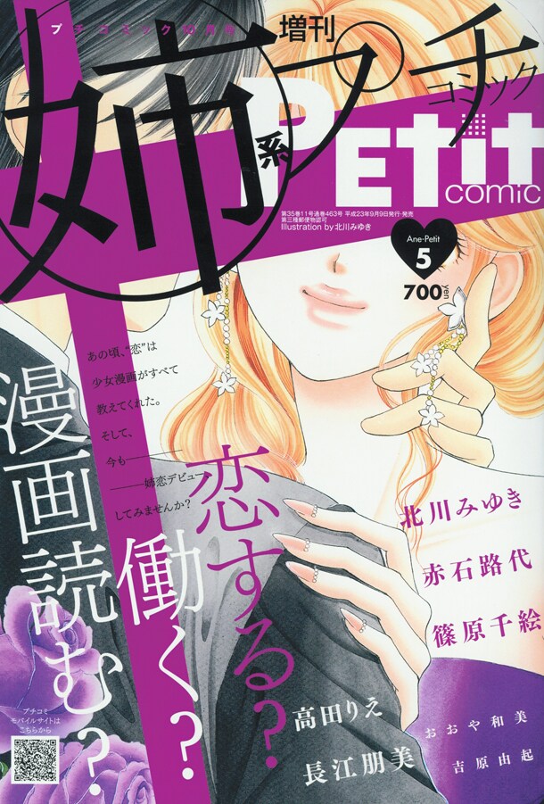 本日9月9日に発売された姉系プチコミック5号。