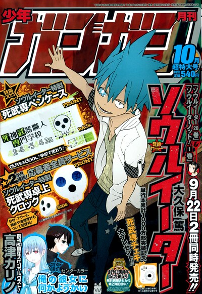 月刊少年ガンガン10月号