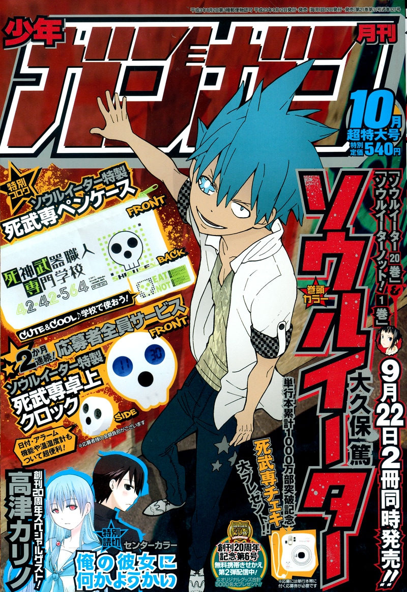 月刊少年ガンガン10月号