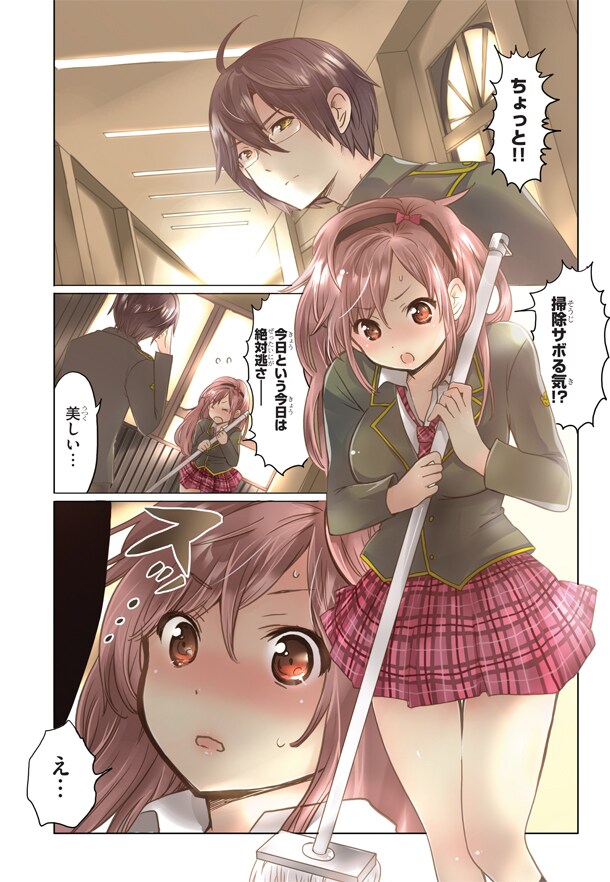 「ボクとカノジョの恋愛目録」第1話の1ページ目。