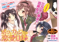 「ボクとカノジョの恋愛目録」扉ページ。