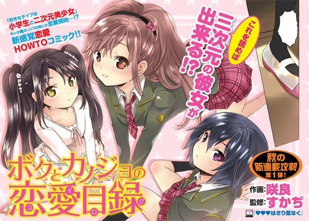 「ボクとカノジョの恋愛目録」扉ページ。