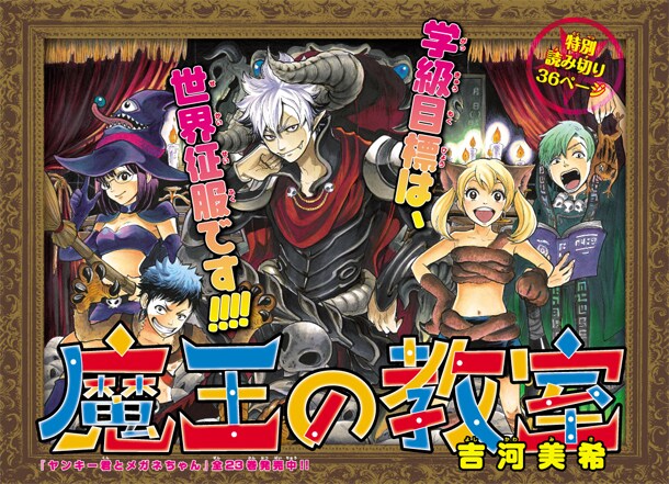 「魔王の教室」扉ページ