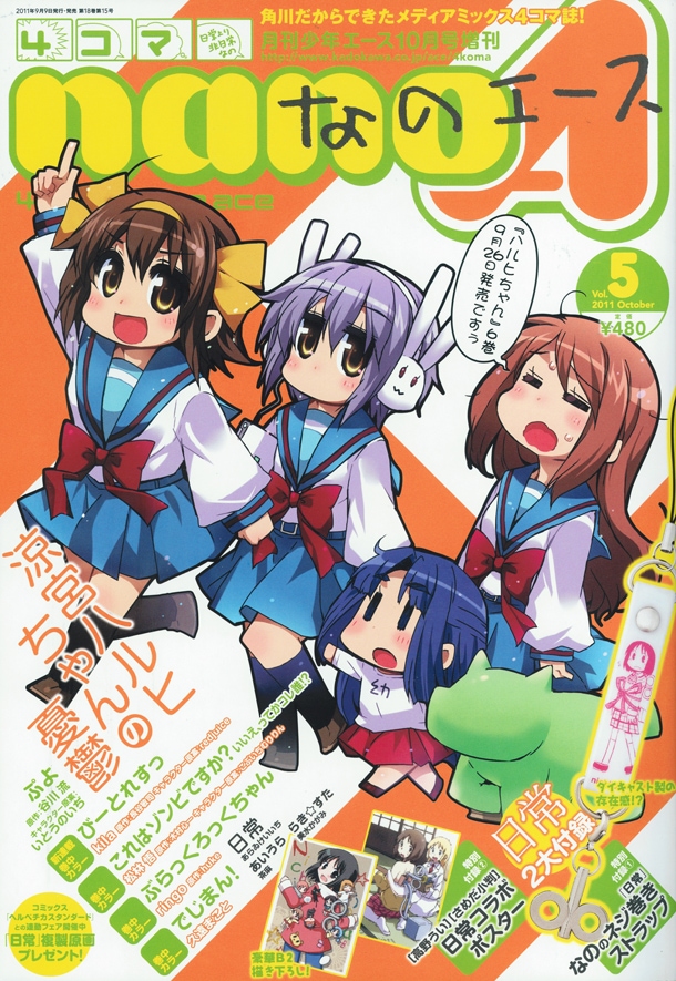 4コマnanoエースVol.5