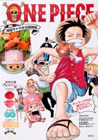 「ONE PIECE 海賊キャラ弁当BOOK」(C)尾田栄一郎／集英社