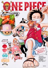 「ONE PIECE 海賊キャラ弁当BOOK」(C)尾田栄一郎／集英社