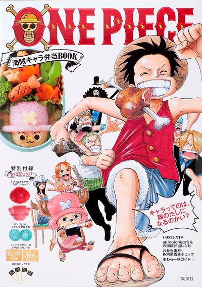 「ONE PIECE 海賊キャラ弁当BOOK」(C)尾田栄一郎／集英社