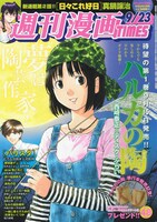 週刊漫画TIMES9月23日号