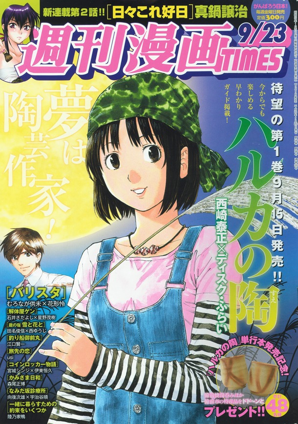 週刊漫画TIMES9月23日号
