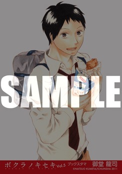 ブックスタマでもらえる御堂龍司のブロマイド。