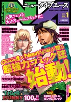 ニュータイプエースVol.1