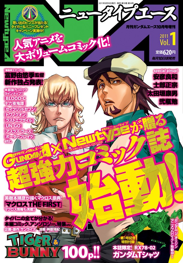 ニュータイプエースVol.1