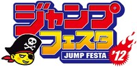 「ジャンプフェスタ2012」ロゴ。左下のキャラクターが鳥山明デザインのジャンプフェスタ公式ナビゲーター・KAIZOくん。